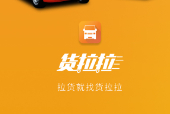 货拉拉app怎么下单叫车？在哪里叫车？