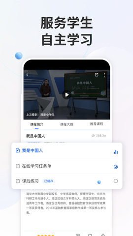 国家智慧教育平台app