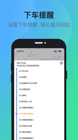 长沙公交出行app