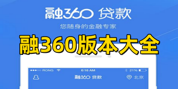融360贷款app官方下载_融360app下载安装