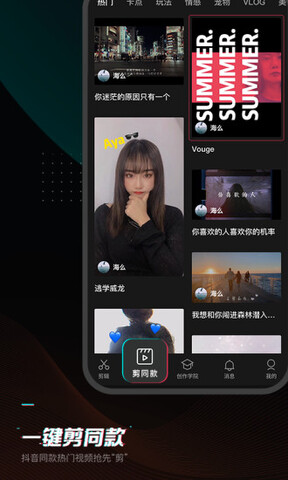 剪映app官方2023版本