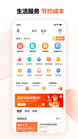 滴滴打车司机版app