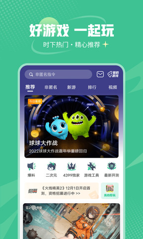 四三九九游戏盒APP