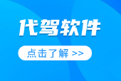 代驾app哪个最好用？现在最火的个人代驾软件排行榜推荐！