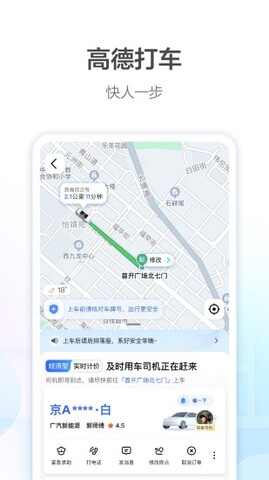 2023高德导航地图