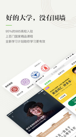 中国大学慕课app