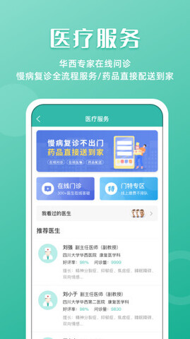 华医通app官方最新版