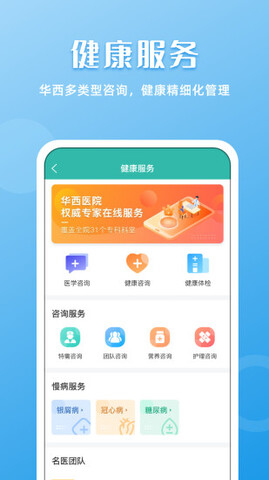 华医通app官方最新版