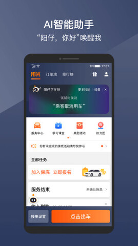 阳光车主app官方最新版