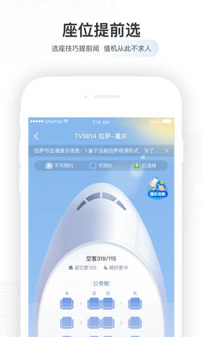 航旅纵横app官方最新版