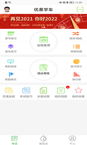优易学车app1.9.6
