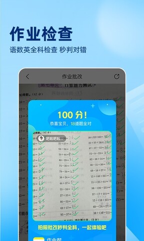 100作业帮app