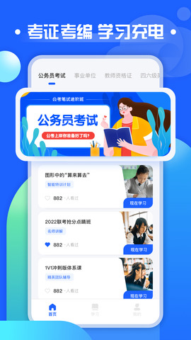 职教云app