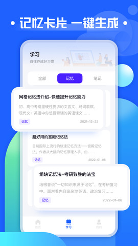 职教云app