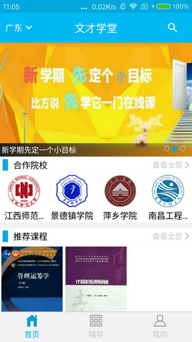 柠檬文才学堂app