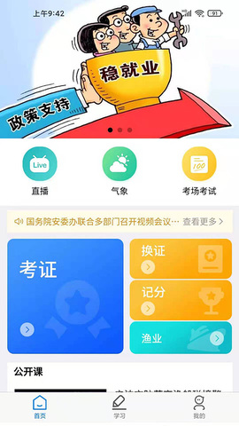 兴渔学堂app