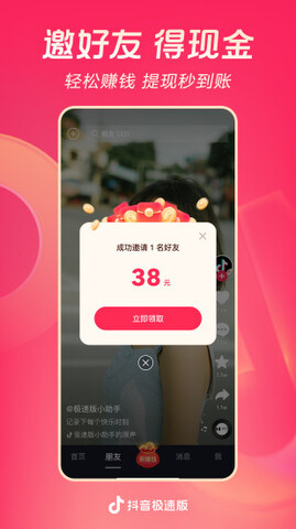 抖音极速版官方app领现金红包