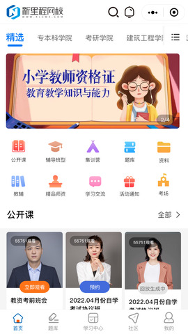 新里程网校app