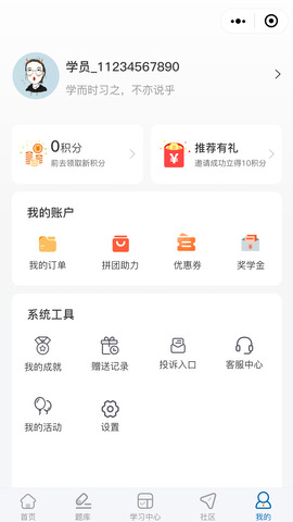 新里程网校app