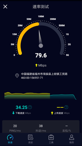 Speedtest在线测速app