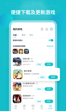 tap+tap+软件