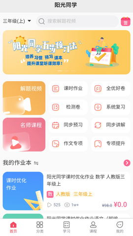 阳光同学电子版app