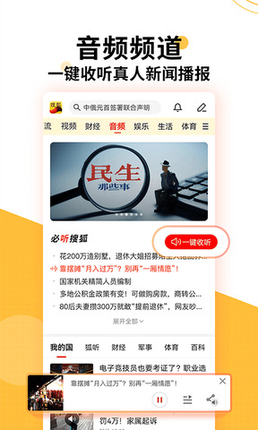 搜狐新闻手机网app
