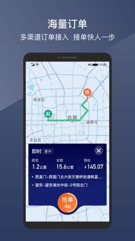 阳光车主司机端app