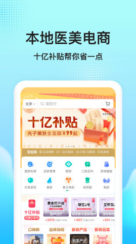 新氧医美app官方手机版
