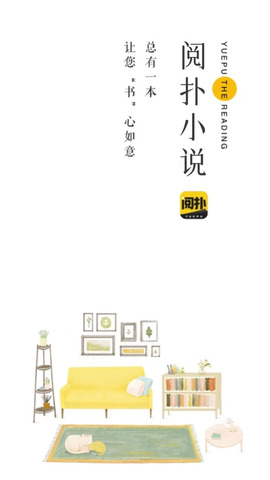 阅扑小说app官方最新版本