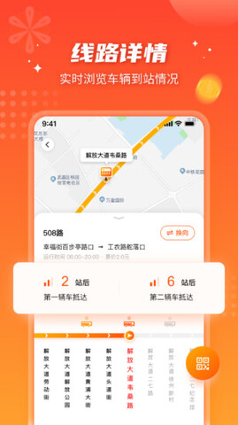 智能公交武汉app