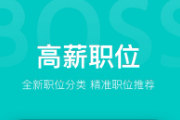 找工作用什么软件最好最真实？找工作最正规的平台推荐