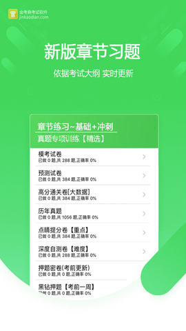 金考典app官方版