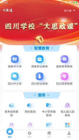 川教通app