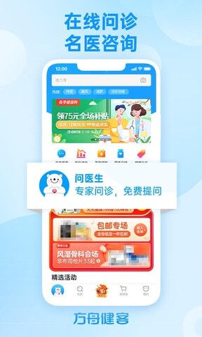 健客网上药店app