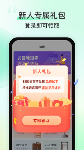 沪江网校app官方版