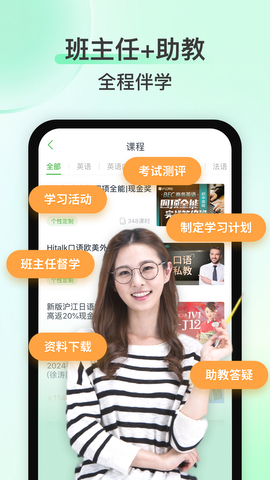 沪江网校app官方版