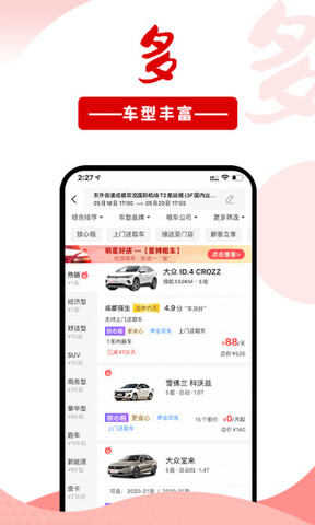悟空租车app官方最新版