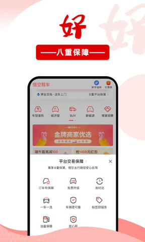 悟空租车app官方最新版