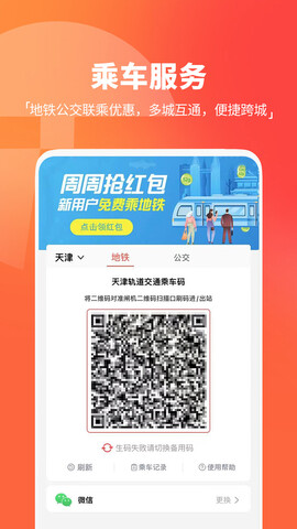 天津地铁app