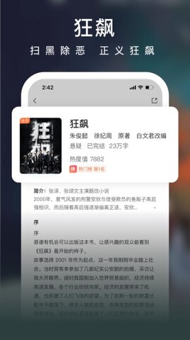 爱奇艺小说app