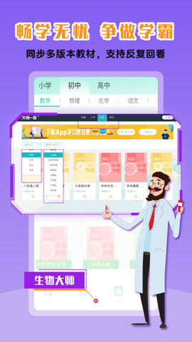 物理大师手机版app