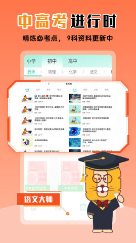 物理大师手机版app