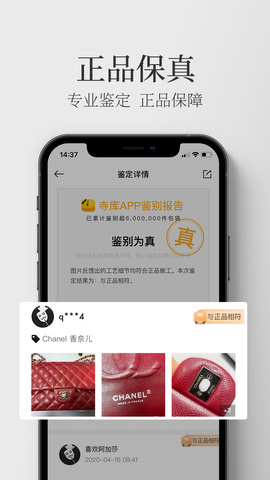 寺库奢侈品app