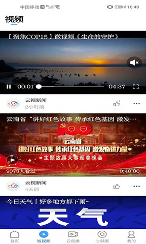 云南七彩云端app官方最新版