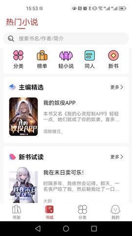 火文小说app