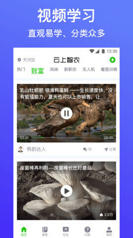 云上智农app官方版