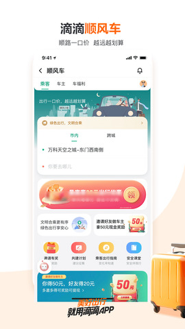 滴滴快车app官方版