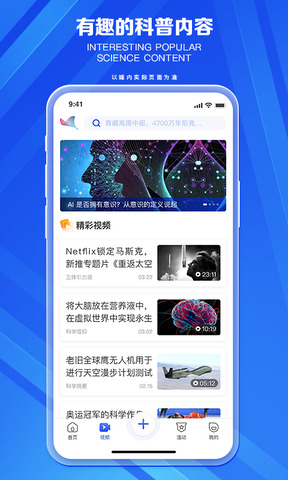科普中国app官方版