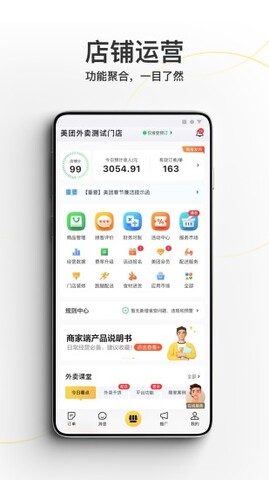 美团外卖商家版官方app